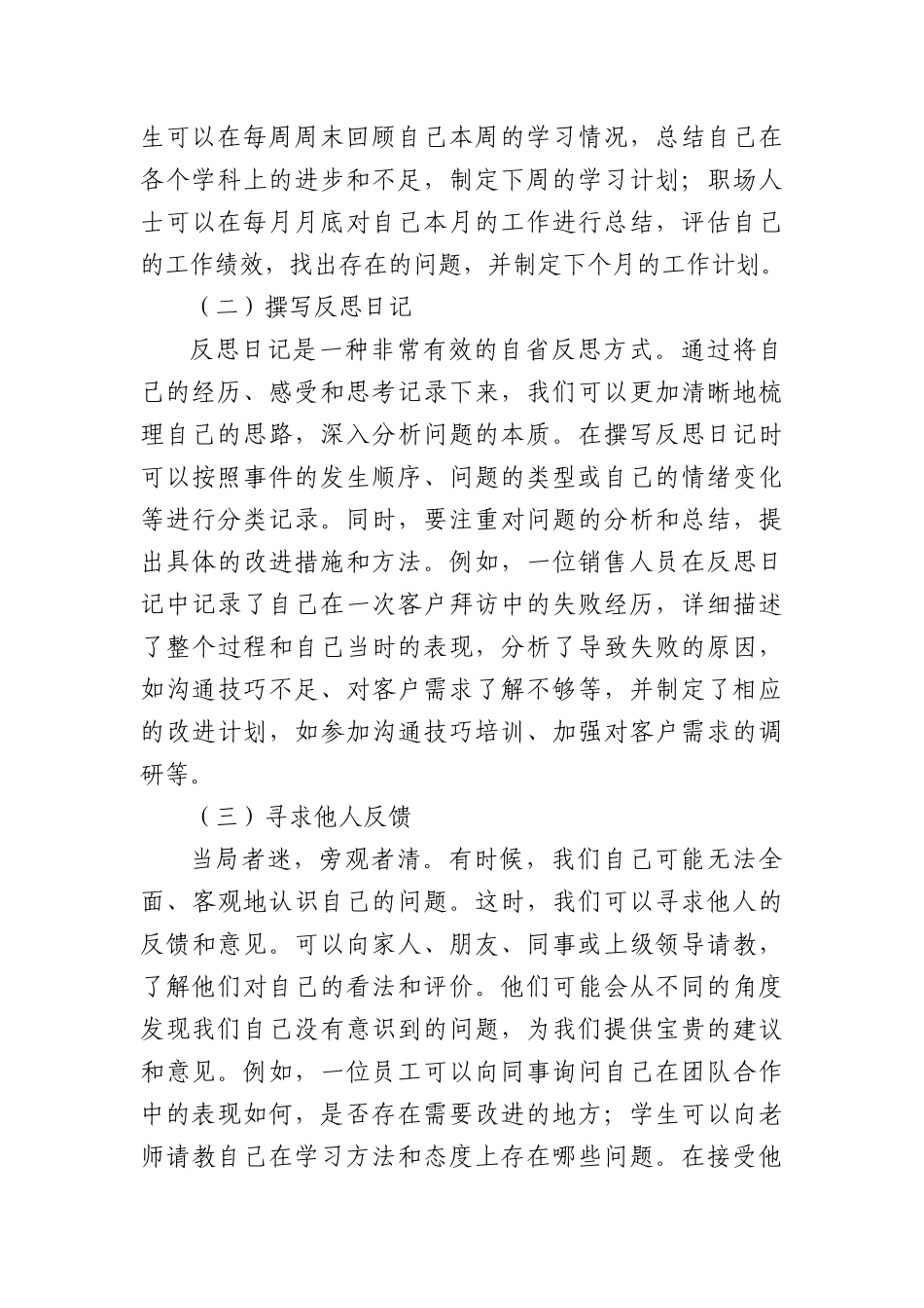 培养自省反思的习惯，坚持自励提升的自觉.docx_第3页