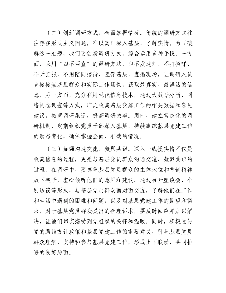 破解基层X建工作难题X委理论学习中心组发言材料.docx_第2页