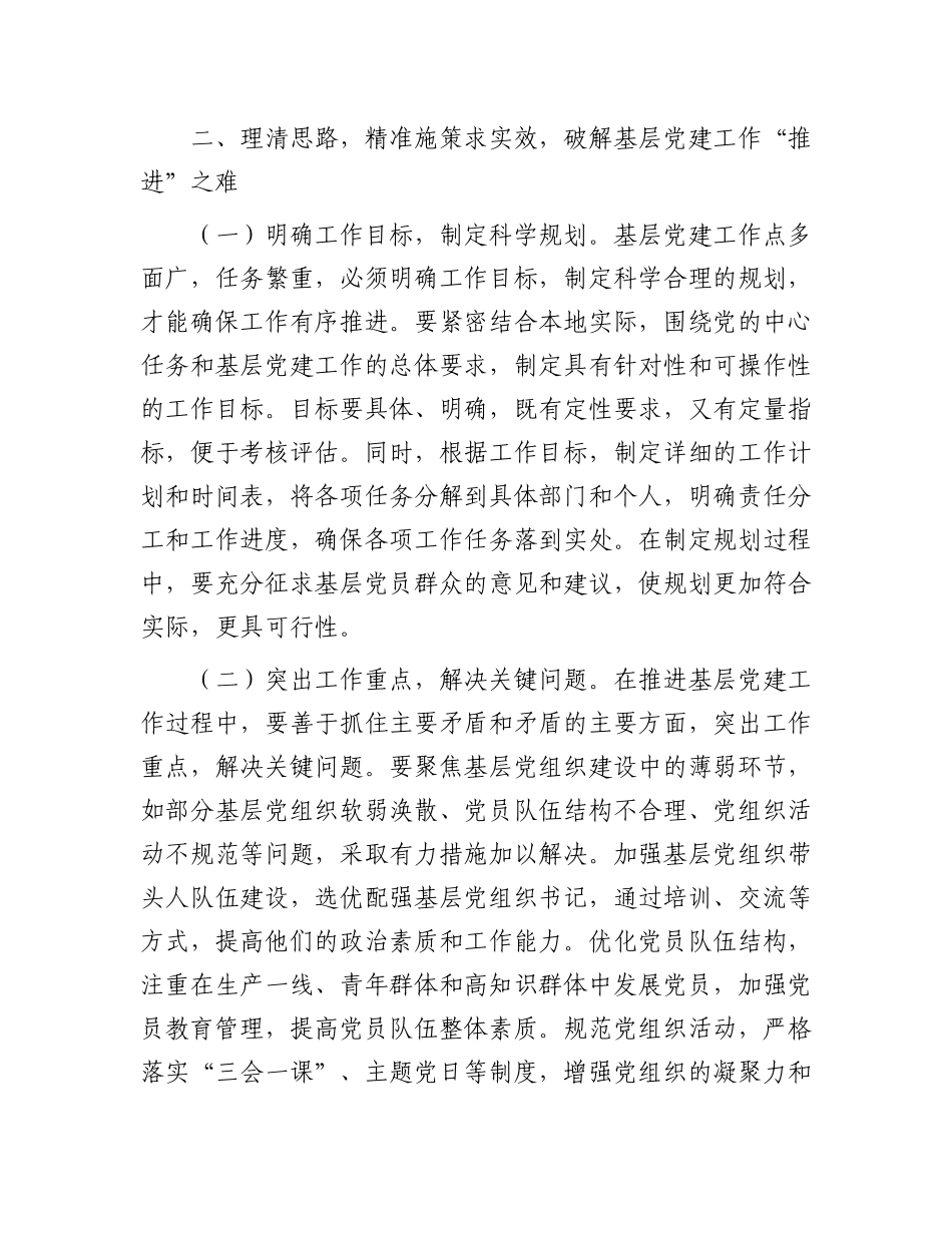 破解基层X建工作难题X委理论学习中心组发言材料.docx_第3页