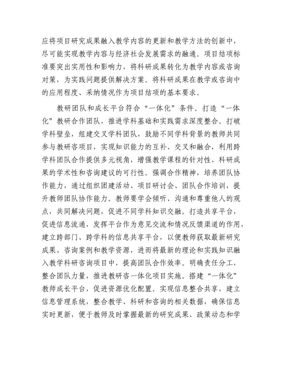 破解基层X校教师教研咨融合难题.docx_第2页
