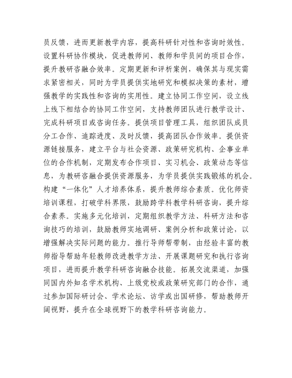 破解基层X校教师教研咨融合难题.docx_第3页
