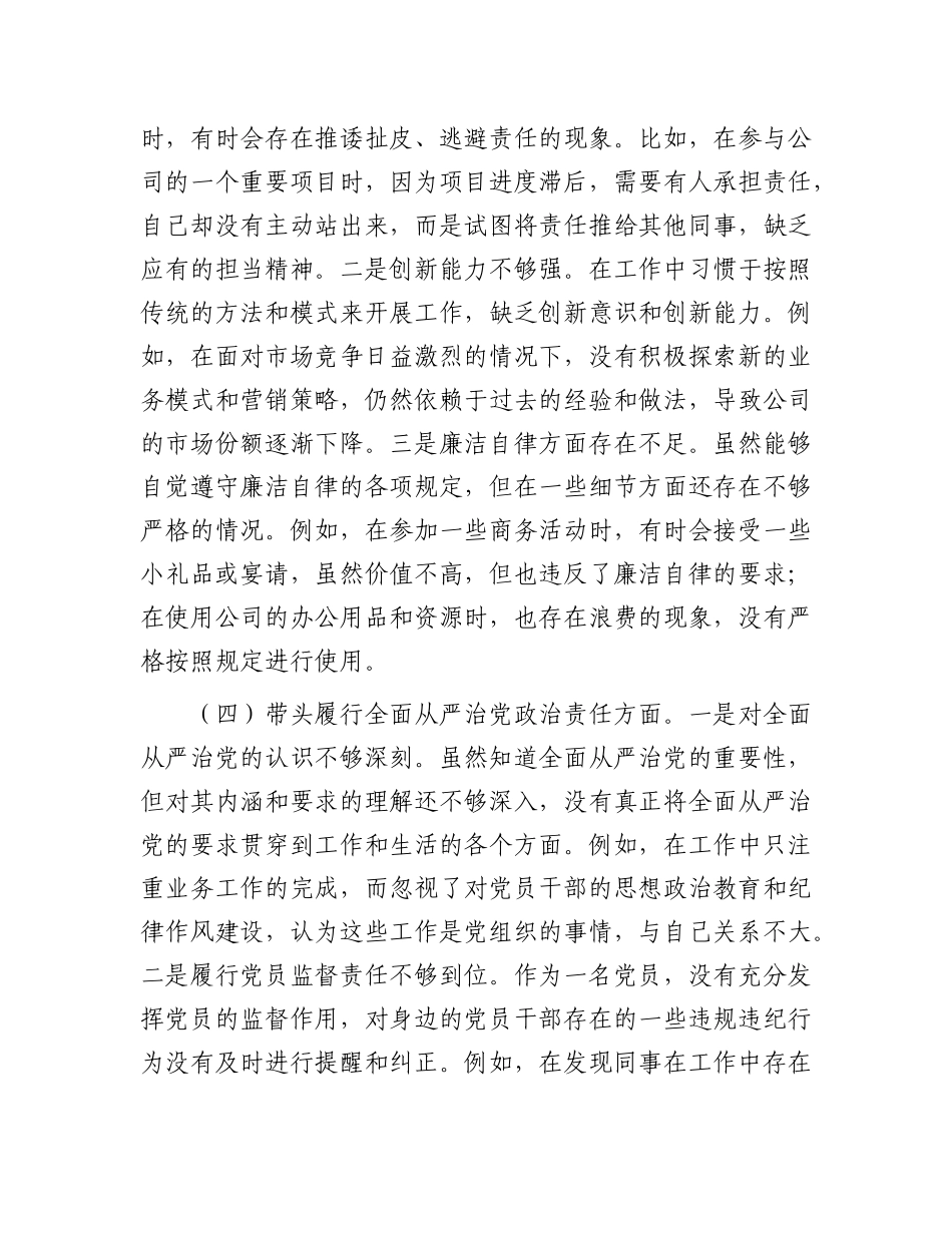 普通X员2024年组织生活会个人对照检查发言材料.docx_第3页