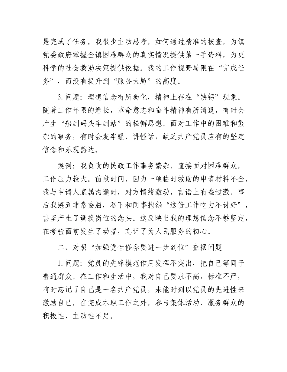 普通X员对照“五个进一步到位”问题查摆台账.docx_第2页