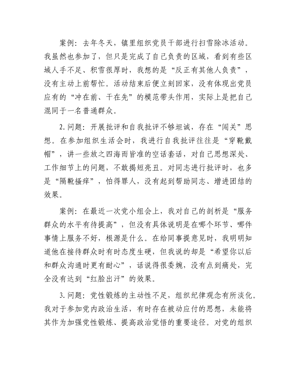 普通X员对照“五个进一步到位”问题查摆台账.docx_第3页