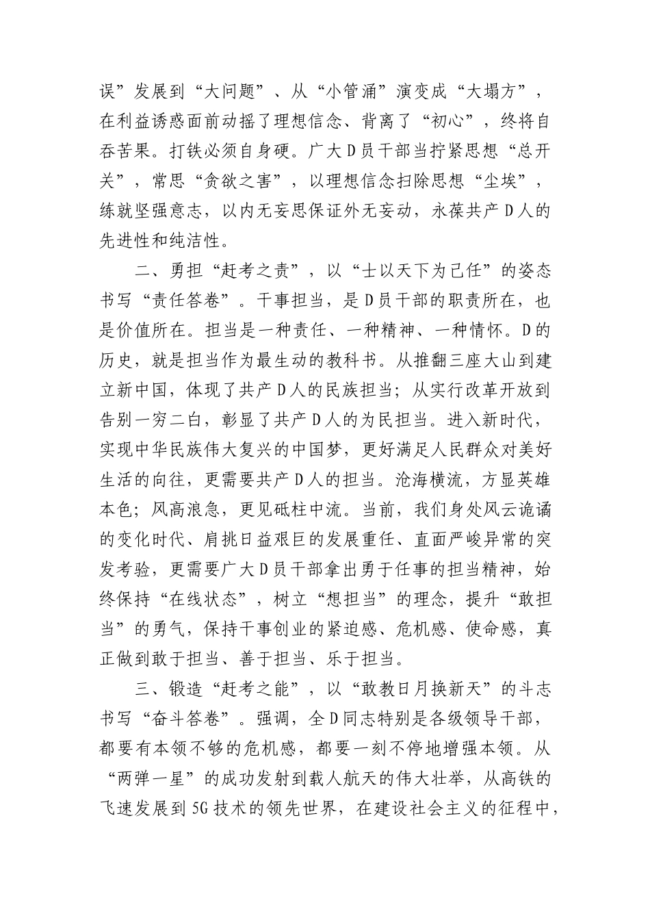 普通X员学习教育专题学习体会.docx_第2页