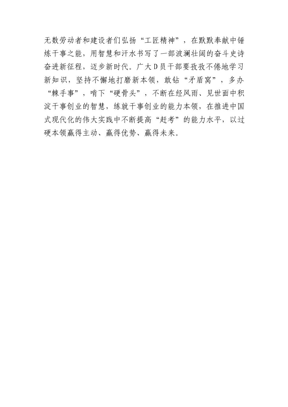 普通X员学习教育专题学习体会.docx_第3页