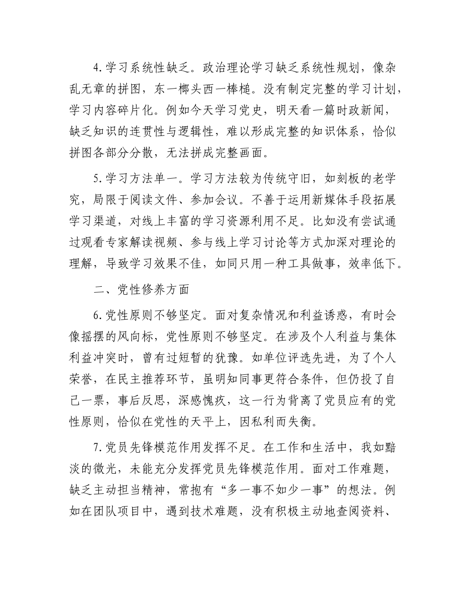 普通X员组织生活会自我批评意见25条.docx_第2页