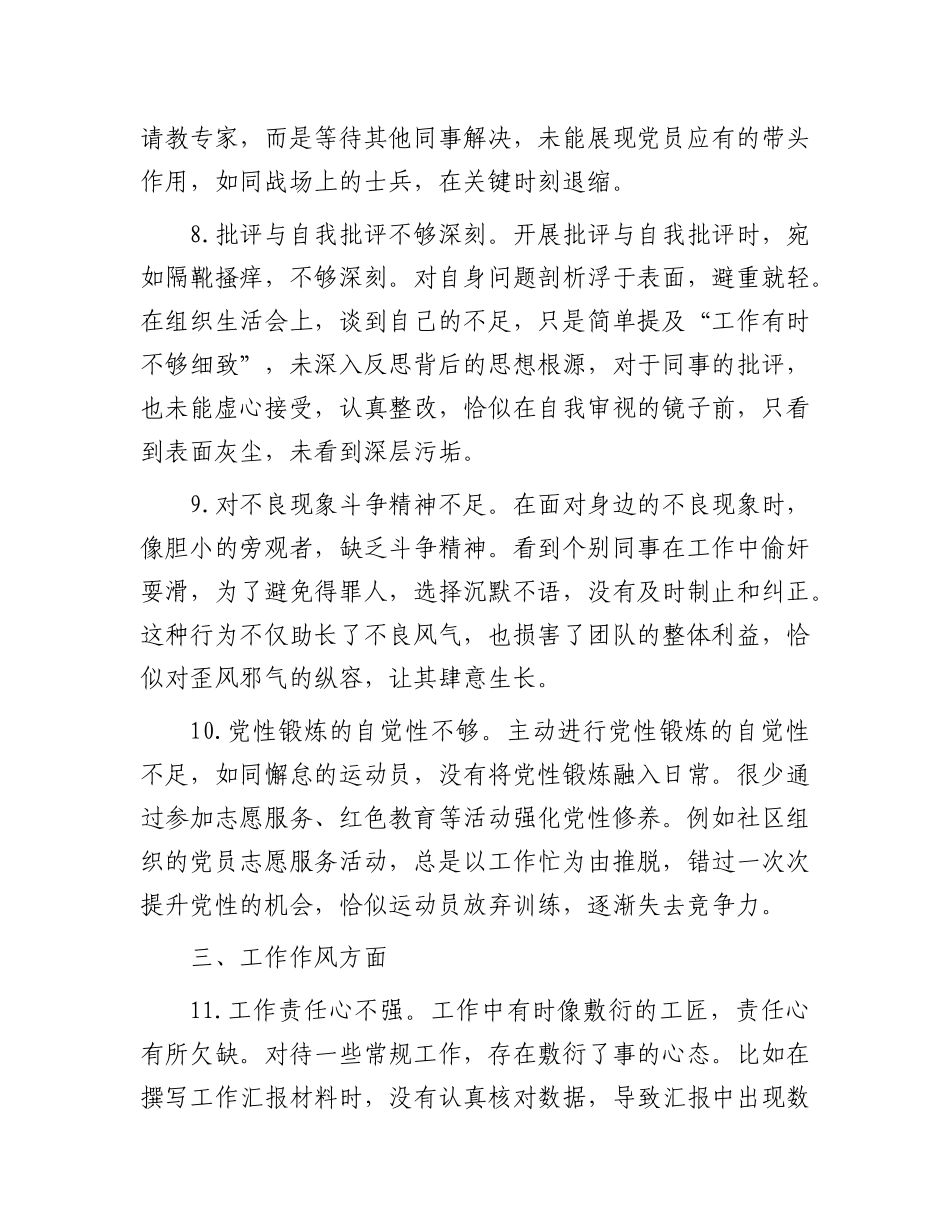 普通X员组织生活会自我批评意见25条.docx_第3页