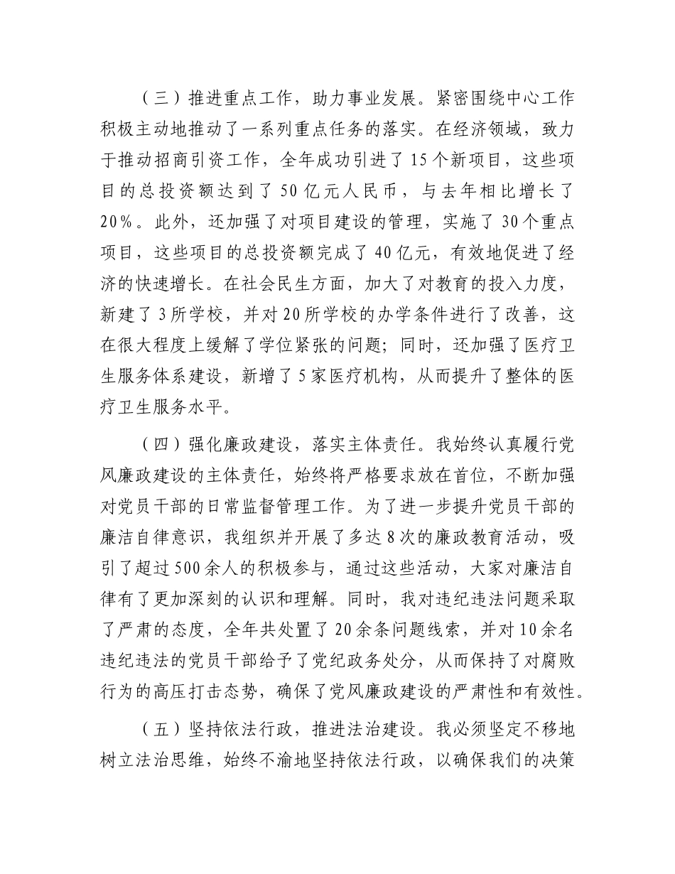 普通领导干部2024年个人述职报告.docx_第2页