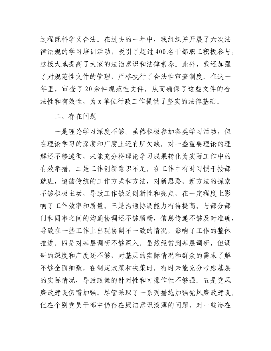 普通领导干部2024年个人述职报告.docx_第3页