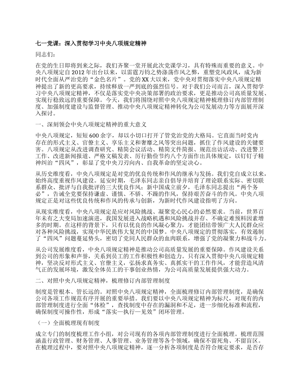七一X课：深入贯彻学习中央BXGD精神​.docx_第1页