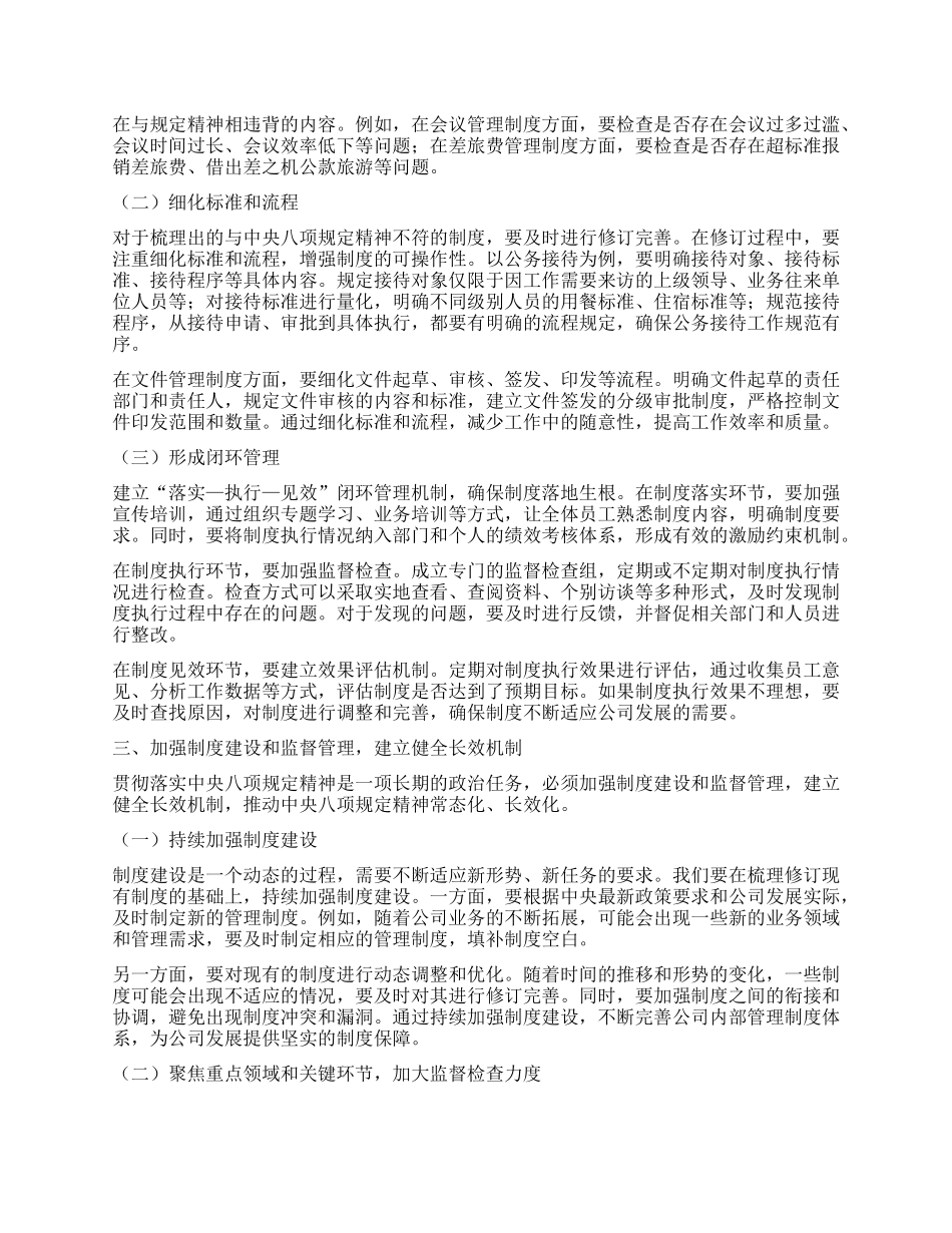 七一X课：深入贯彻学习中央BXGD精神​.docx_第2页