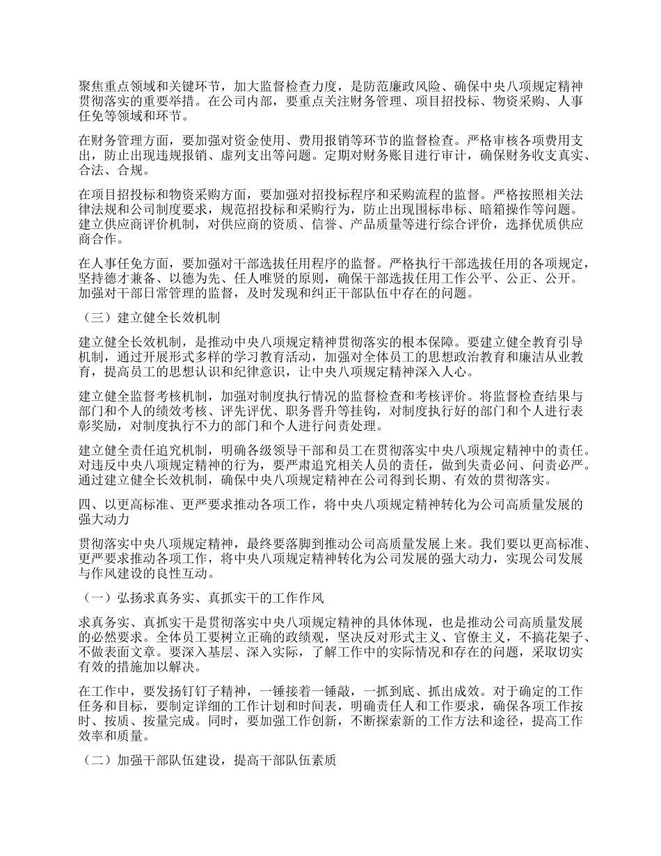 七一X课：深入贯彻学习中央BXGD精神​.docx_第3页