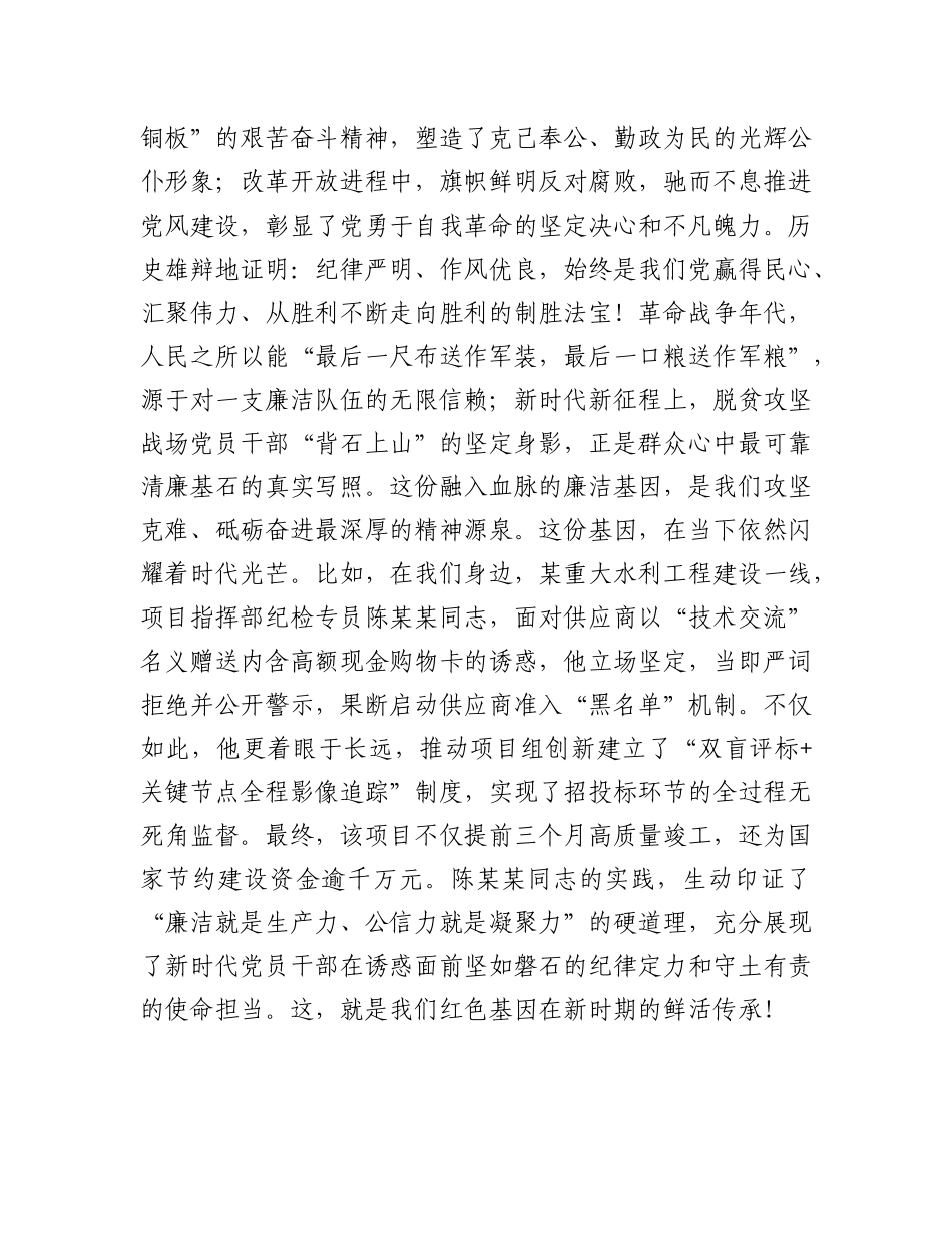七一X课：以铁的纪律锻造清廉本色.docx_第2页