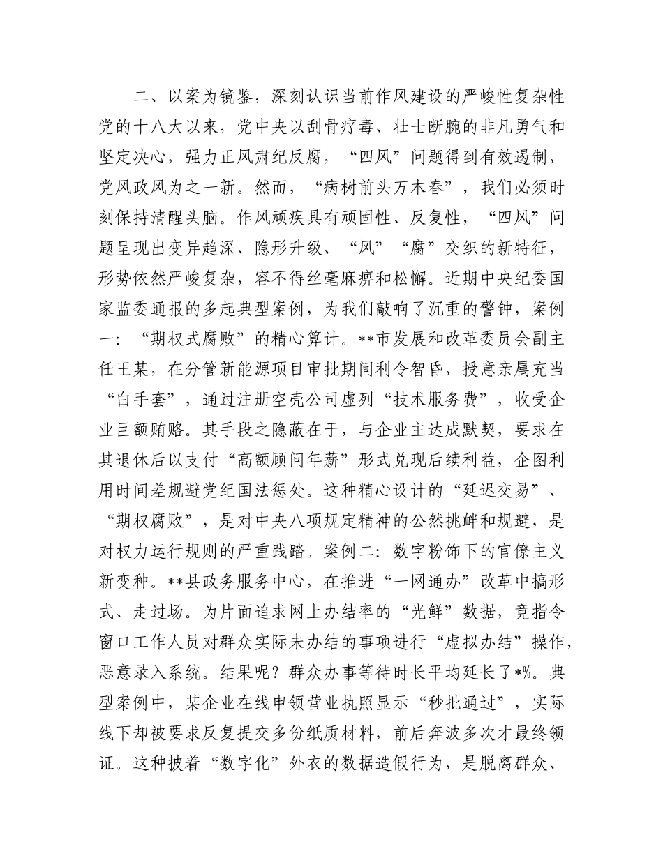 七一X课：以铁的纪律锻造清廉本色.docx_第3页