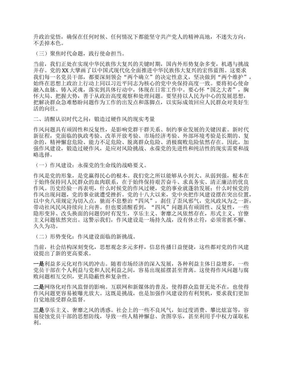七一X课：铸牢信仰之基 永葆清廉本色.docx_第2页