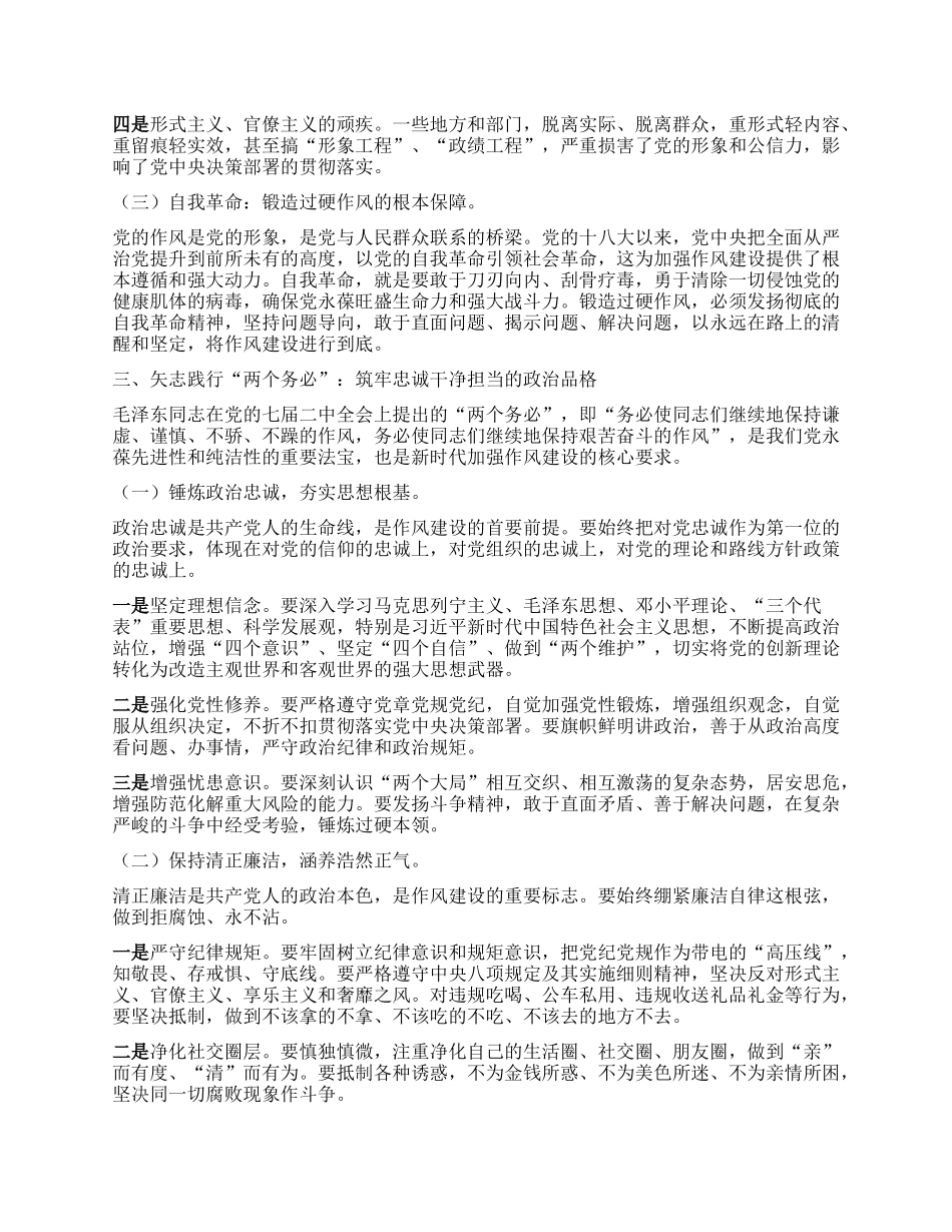七一X课：铸牢信仰之基 永葆清廉本色.docx_第3页