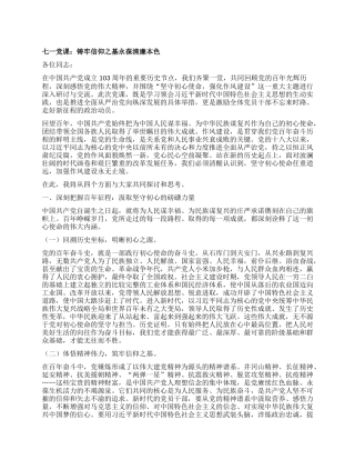 七一X课：铸牢信仰之基 永葆清廉本色.docx