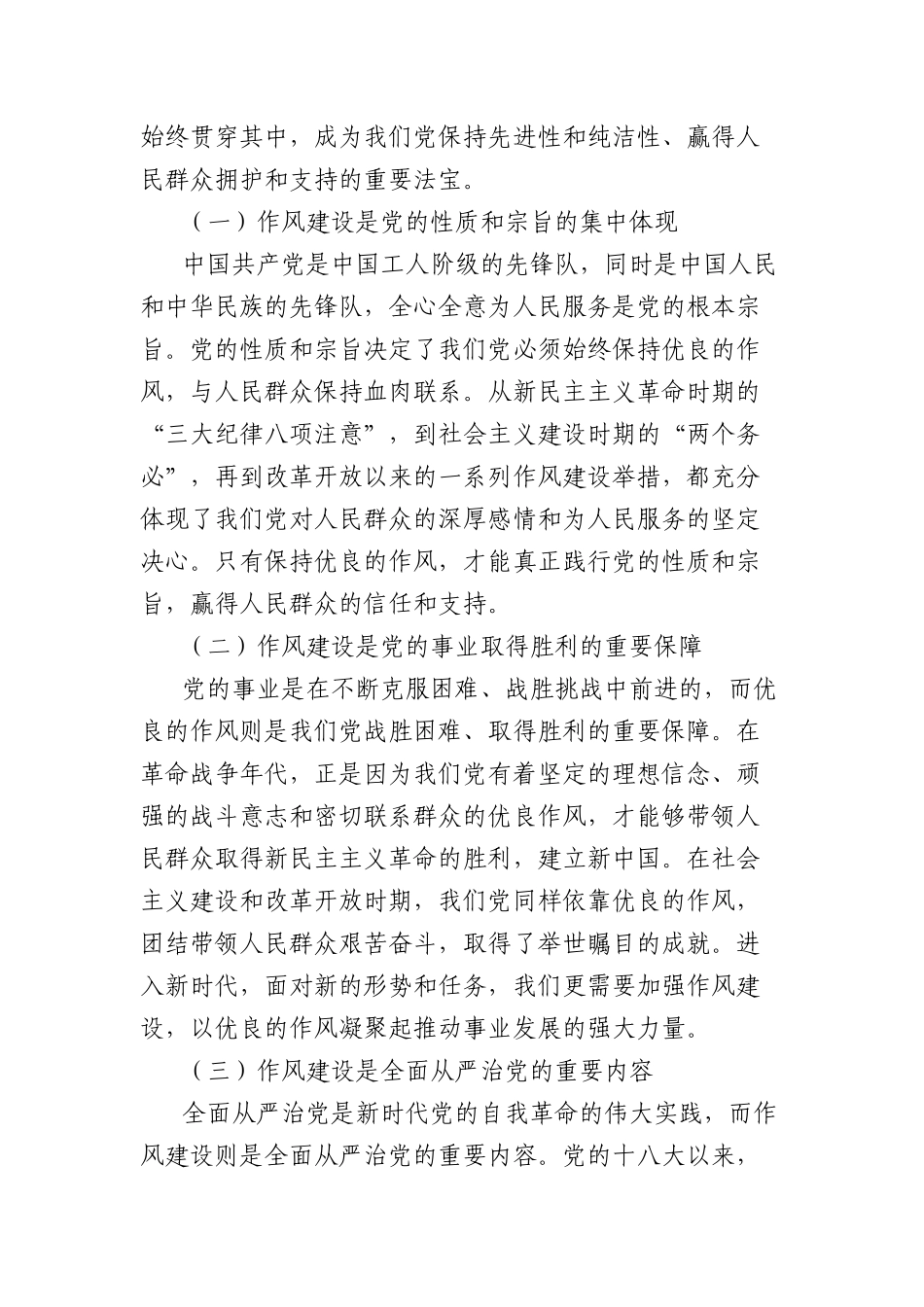 七一X课讲稿：传承红色基因，加强作风建设，在新时代新征程上展现市直机关新作为.docx_第2页