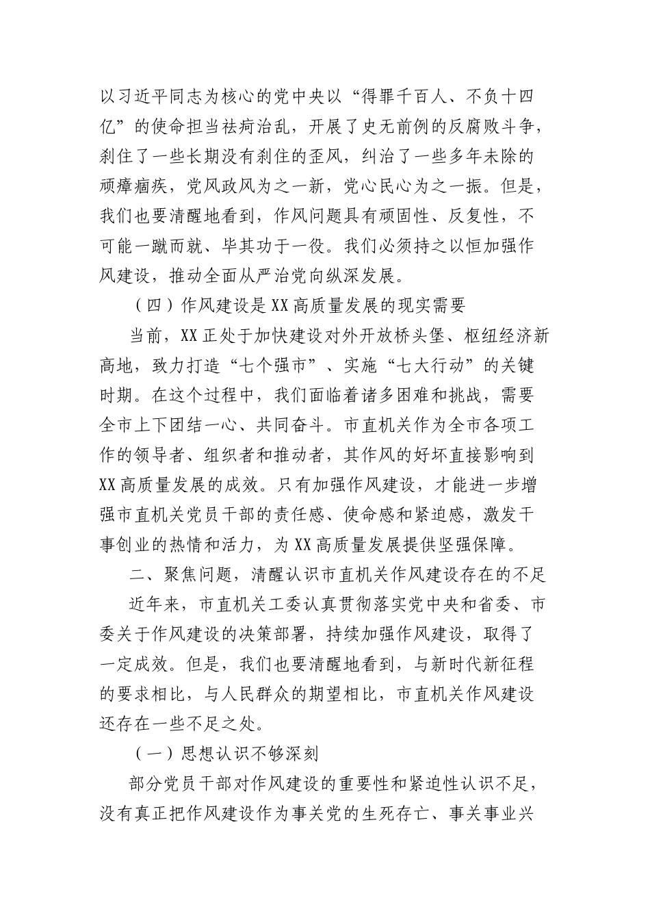 七一X课讲稿：传承红色基因，加强作风建设，在新时代新征程上展现市直机关新作为.docx_第3页