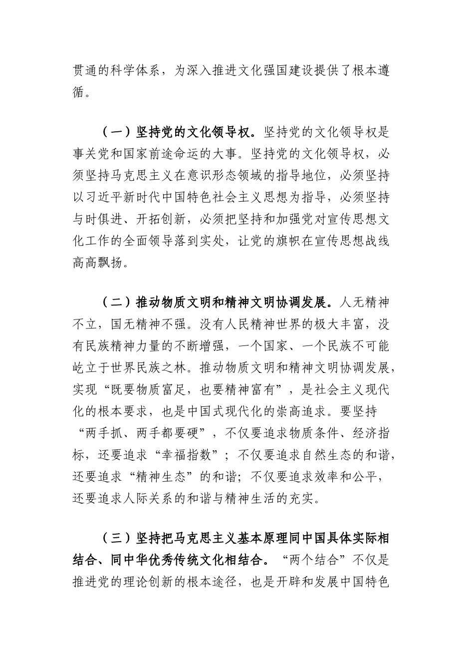 七一X课讲稿：奋力谱写文化强市建设新篇章.docx_第2页