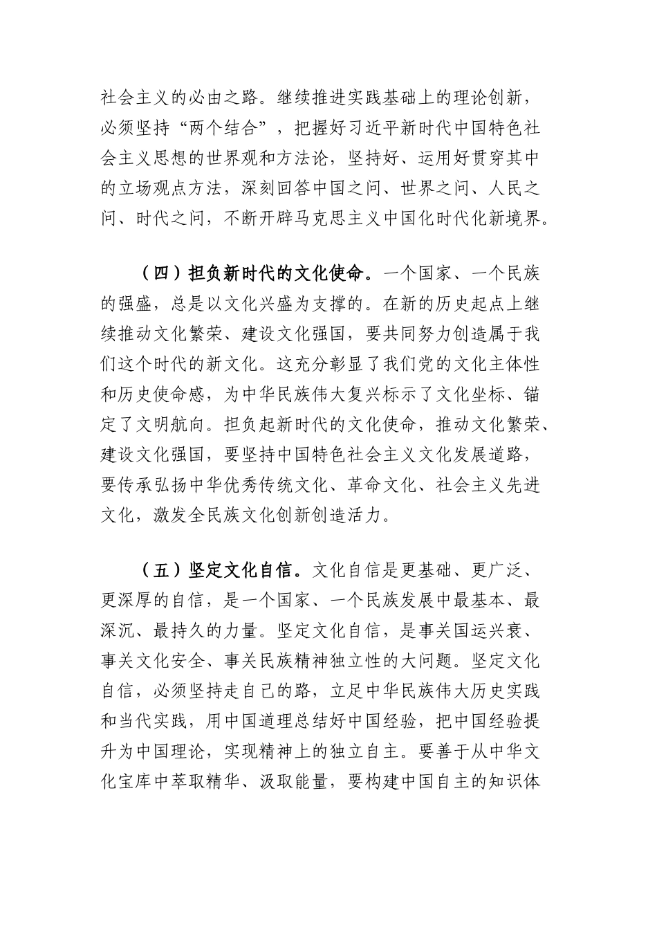 七一X课讲稿：奋力谱写文化强市建设新篇章.docx_第3页
