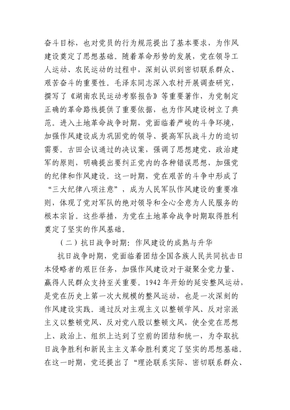 七一X课讲稿：赓续红色血脉，锤炼优良作风，以机关X建高质量发展引领保障全市高质量发展行稳致远.docx_第2页