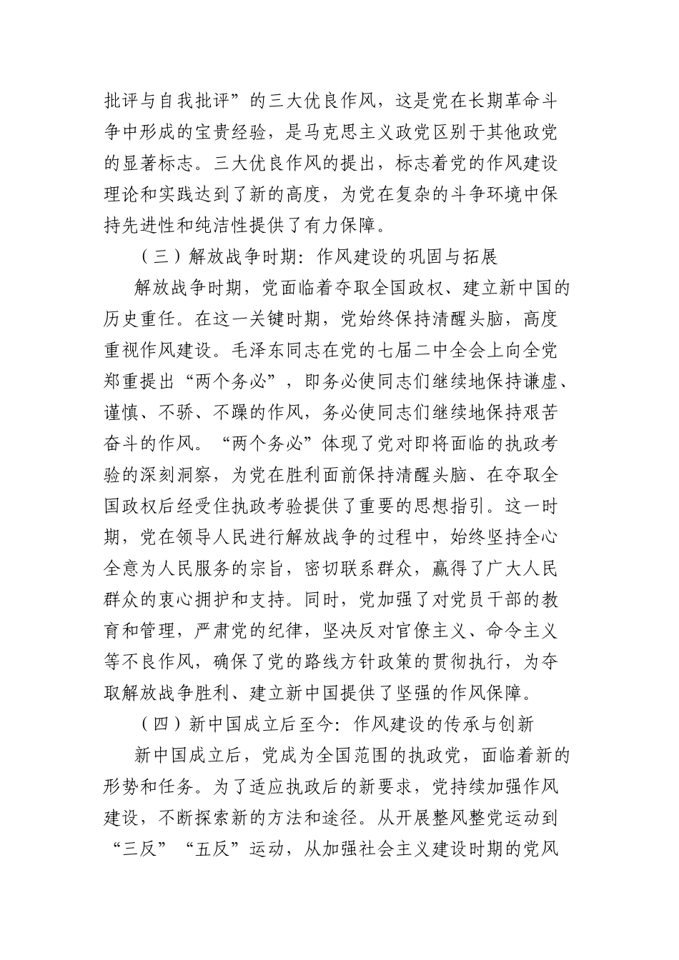七一X课讲稿：赓续红色血脉，锤炼优良作风，以机关X建高质量发展引领保障全市高质量发展行稳致远.docx_第3页
