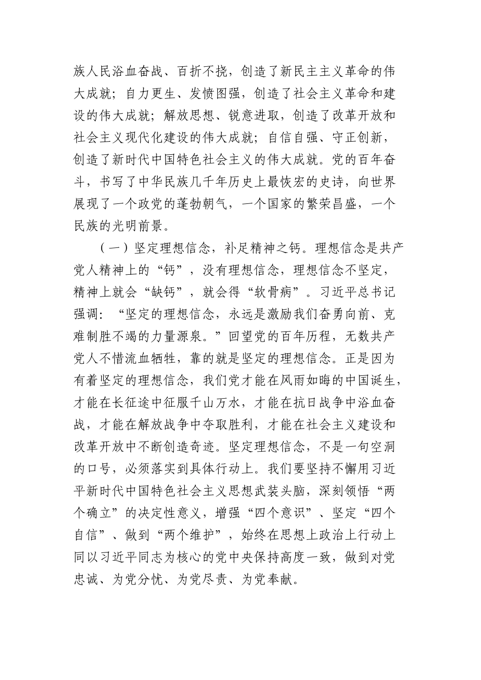 七一X课讲稿：赓续红色血脉，奋进崭新征程，以优良作风为建设和美乡村凝聚强大力量.docx_第2页