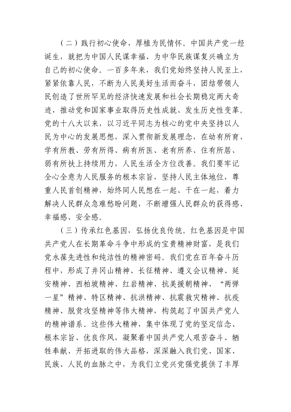 七一X课讲稿：赓续红色血脉，奋进崭新征程，以优良作风为建设和美乡村凝聚强大力量.docx_第3页