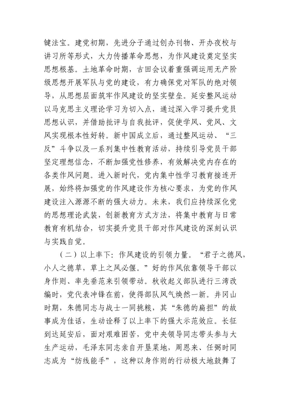 七一X课讲稿：赓续红色血脉，勇担时代使命，以优良作风推动市直机关工作高质量发展.docx_第2页