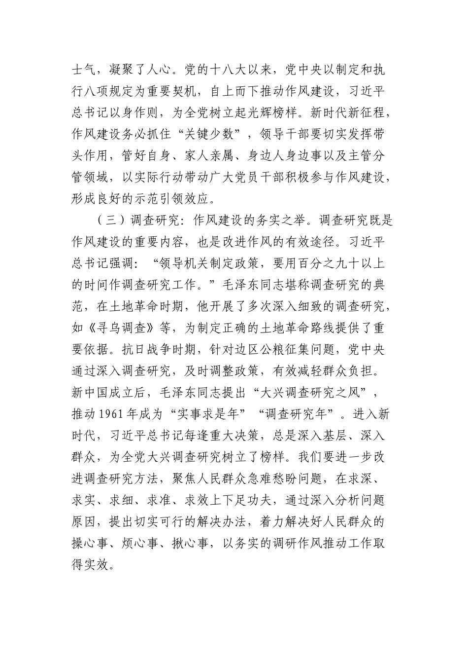 七一X课讲稿：赓续红色血脉，勇担时代使命，以优良作风推动市直机关工作高质量发展.docx_第3页