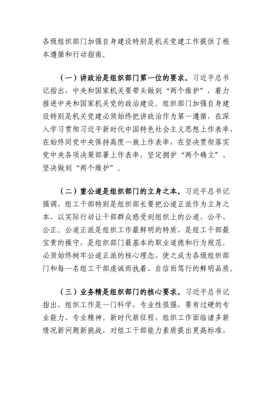 七一X课讲稿：弘扬组织部门优良作风，为高质量发展提供坚实组织保障.docx_第2页