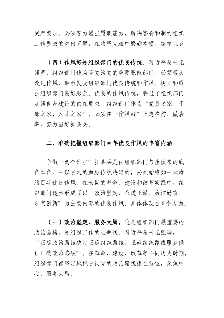 七一X课讲稿：弘扬组织部门优良作风，为高质量发展提供坚实组织保障.docx_第3页