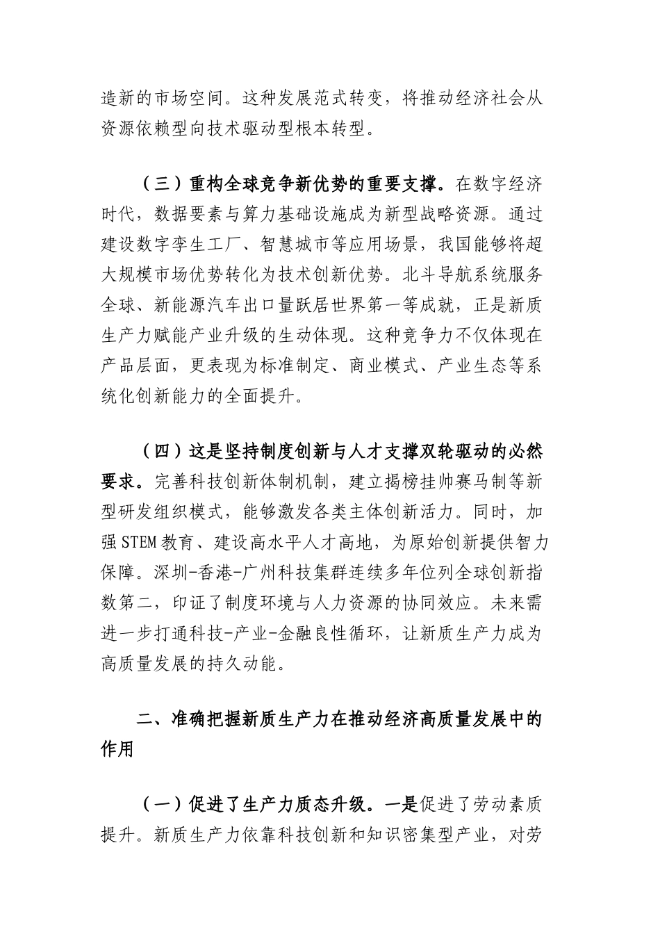 七一X课讲稿：加快发展新质生产力，推动经济高质量发展.docx_第2页
