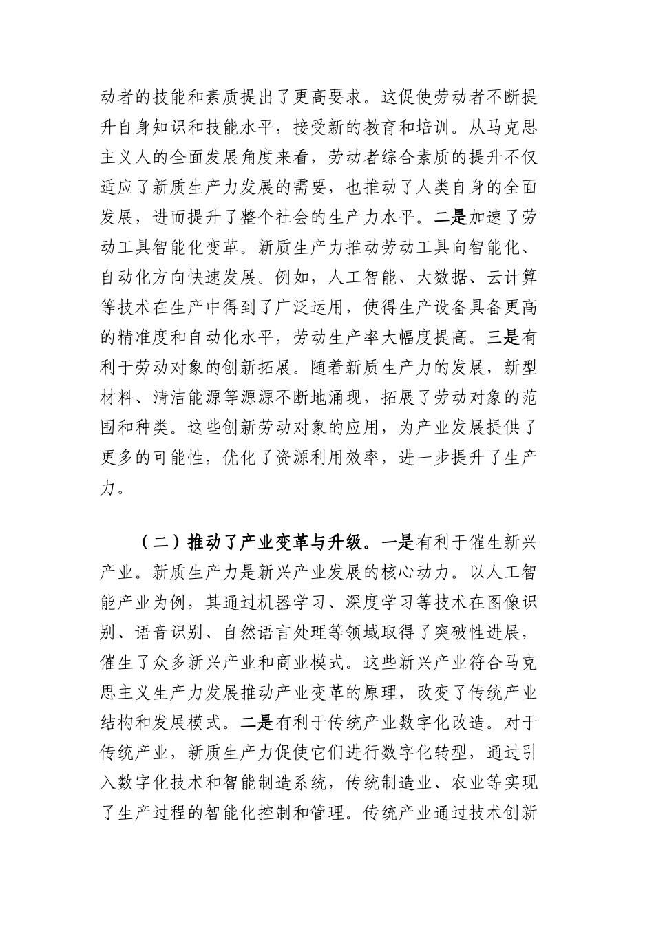 七一X课讲稿：加快发展新质生产力，推动经济高质量发展.docx_第3页
