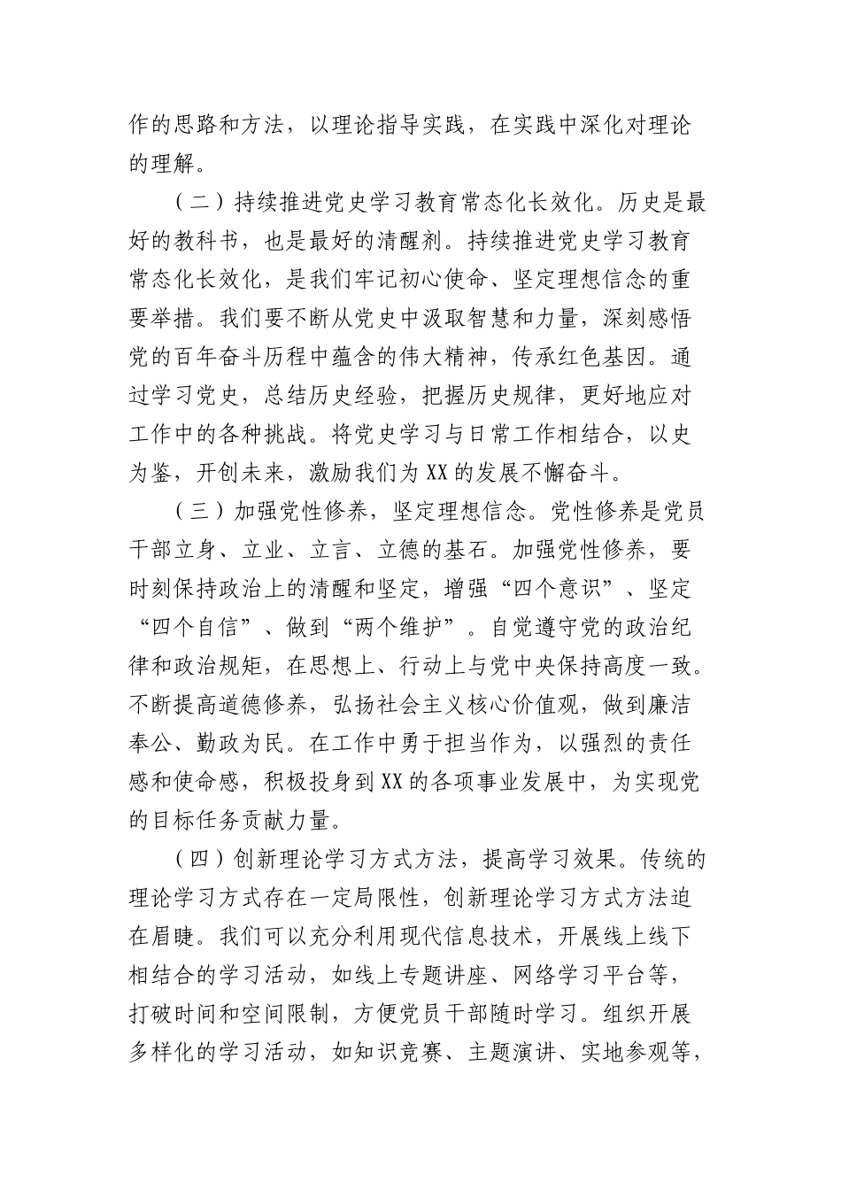 七一X课讲稿：坚定信念，砥砺前行，为全市高质量发展贡献机关力量.docx_第2页