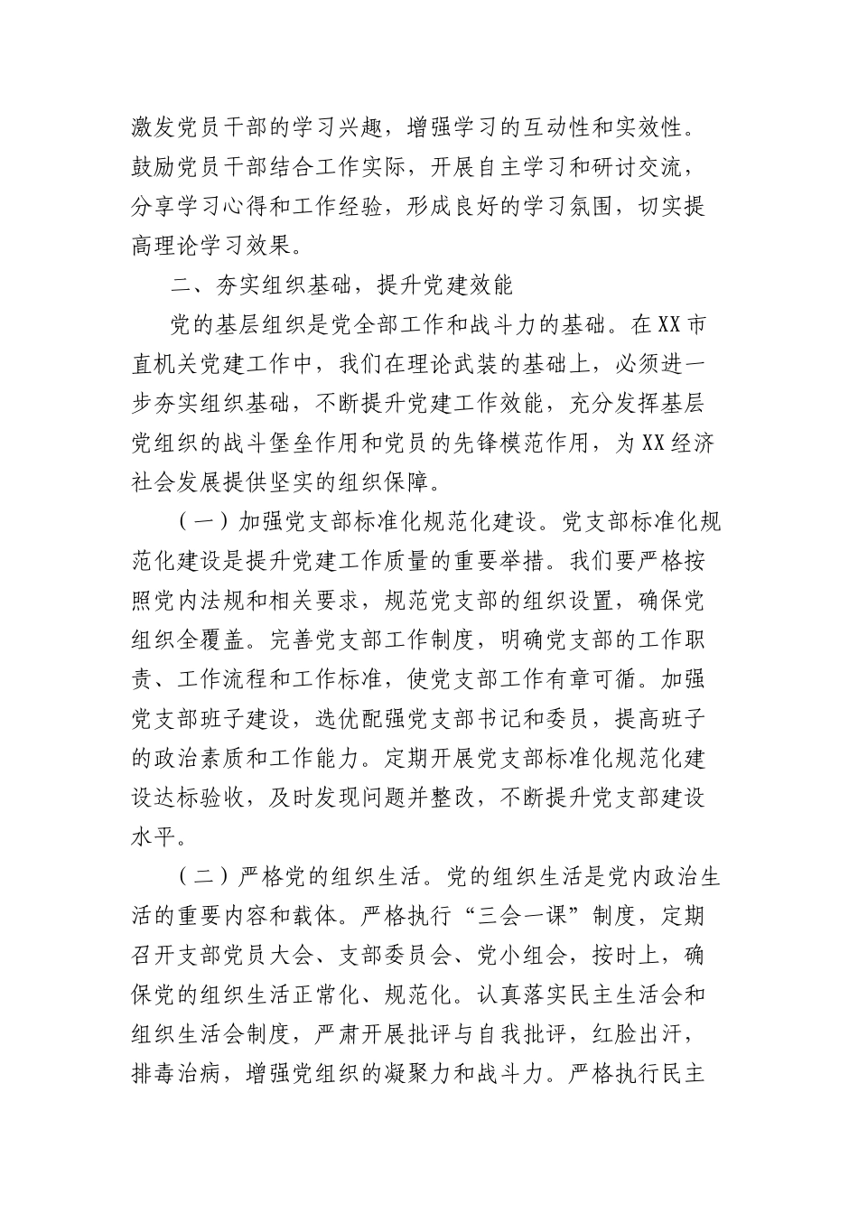 七一X课讲稿：坚定信念，砥砺前行，为全市高质量发展贡献机关力量.docx_第3页