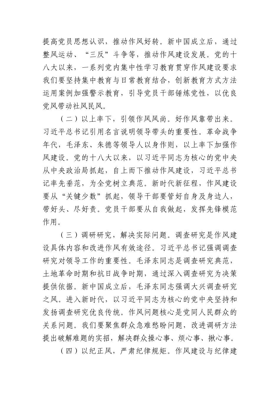 七一X课讲稿：坚定信念强作风，勇担使命谱新篇.docx_第2页