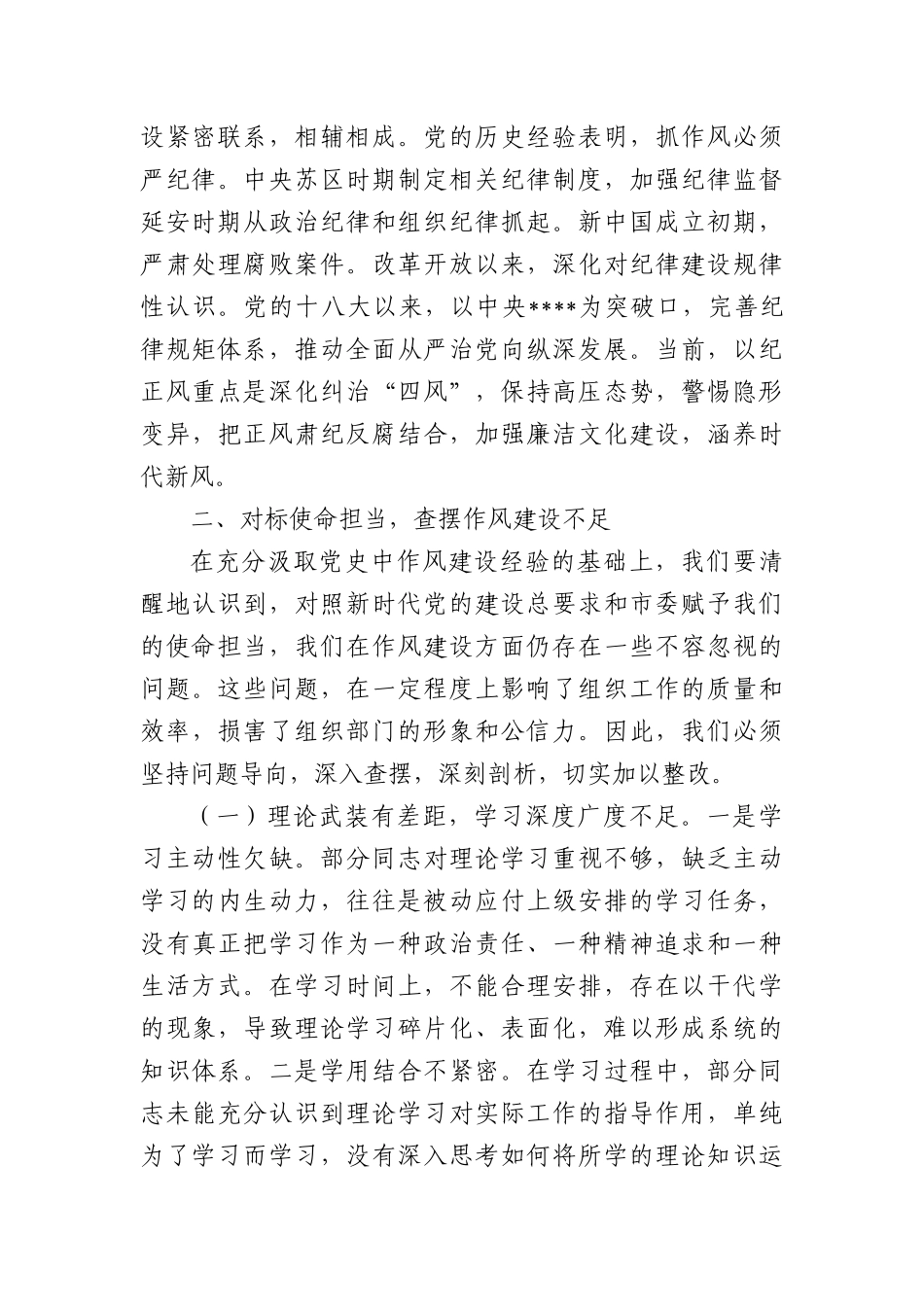 七一X课讲稿：坚定信念强作风，勇担使命谱新篇.docx_第3页