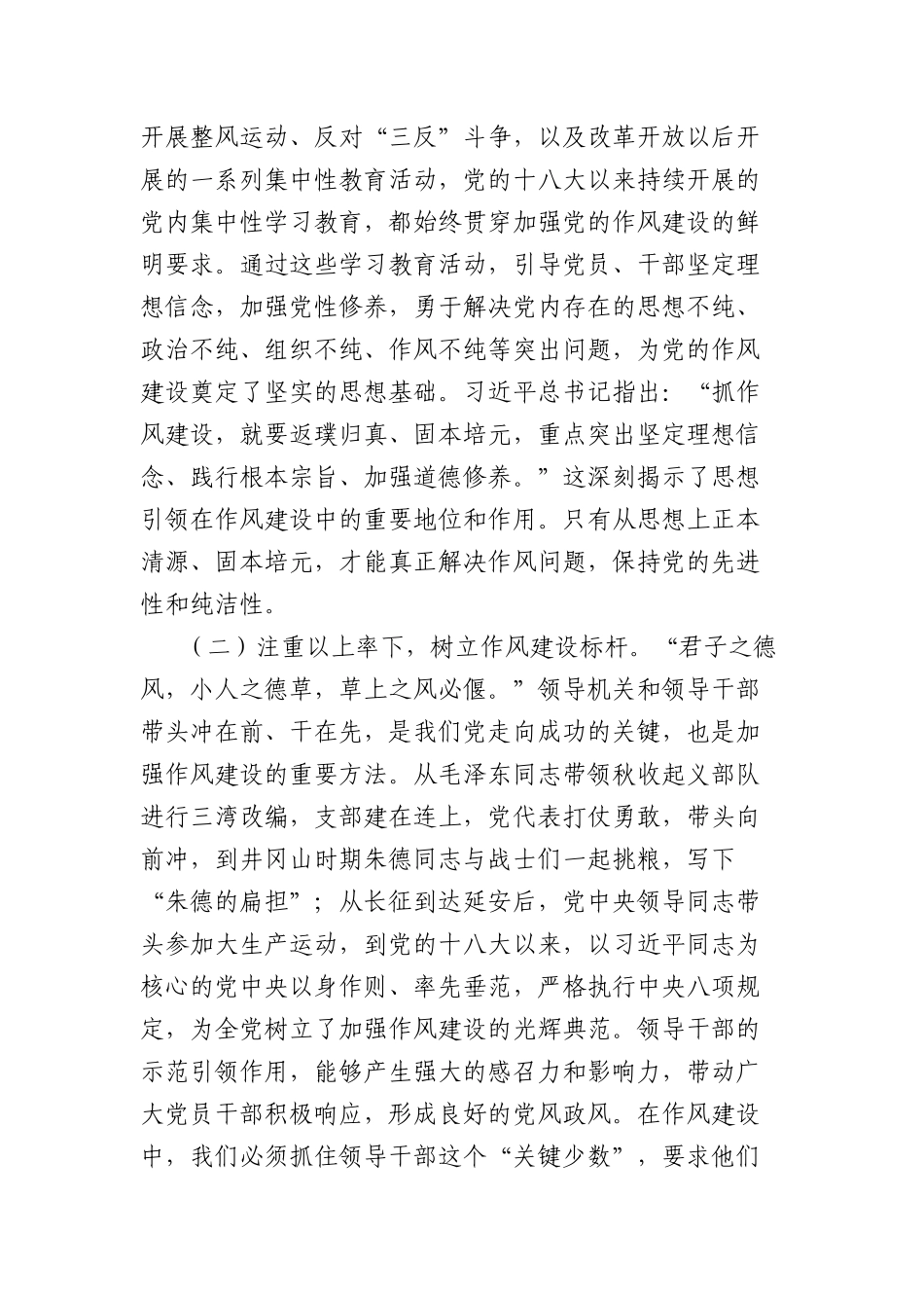 七一X课讲稿：坚守初心使命，强化担当作为，奋力开创市委宣传部工作新局面.docx_第2页