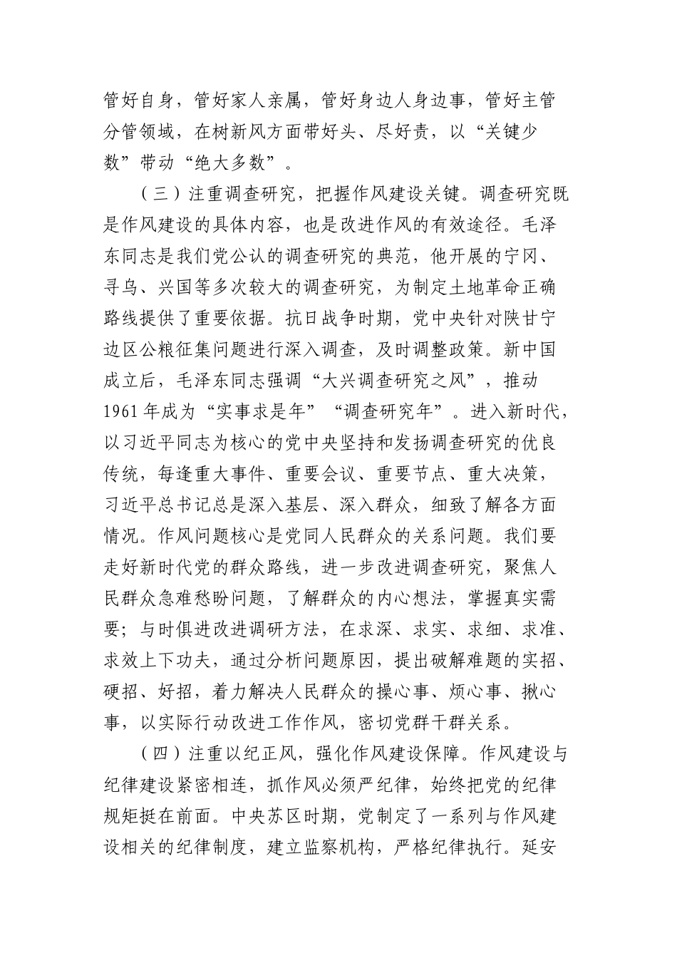 七一X课讲稿：坚守初心使命，强化担当作为，奋力开创市委宣传部工作新局面.docx_第3页