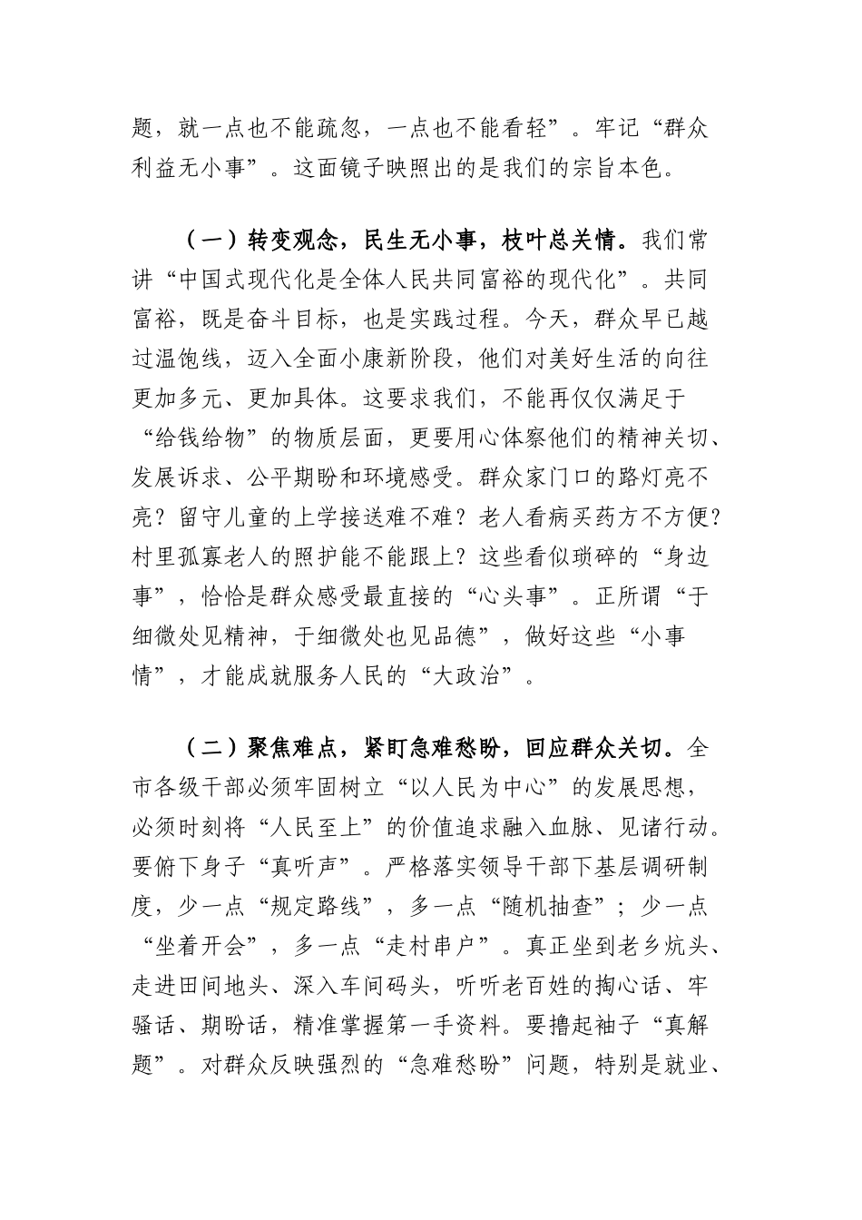七一X课讲稿：学习运用新时代枫桥经验，扎实有效做好新时代群众工作.docx_第2页