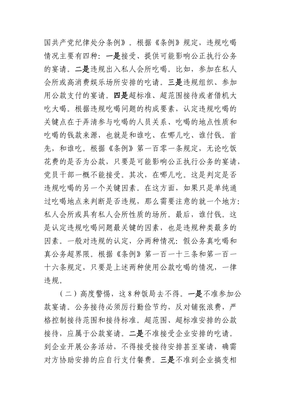 七一X课讲稿：筑牢抵制违规吃喝防线，敲响清正廉洁警钟.docx_第2页