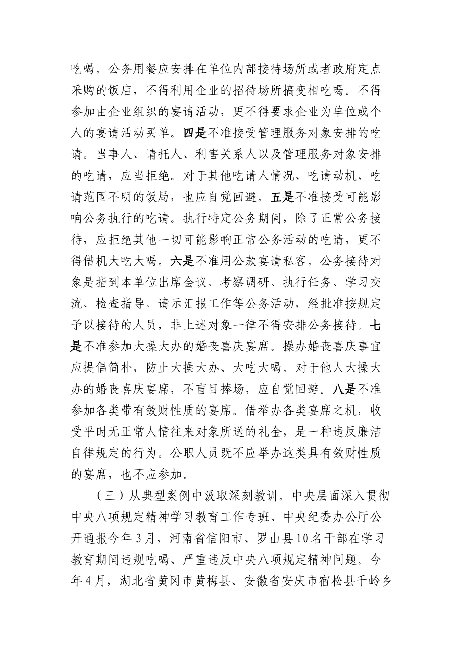 七一X课讲稿：筑牢抵制违规吃喝防线，敲响清正廉洁警钟.docx_第3页