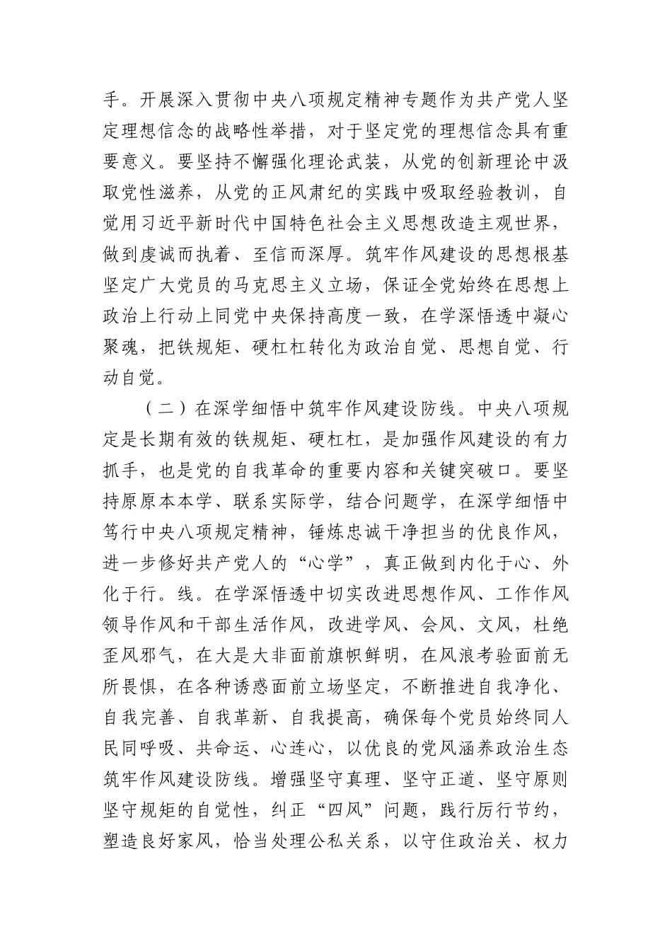 七一警示教育专题X课：深化专题锤炼作风，推动工作全面进步全面过硬.docx_第2页