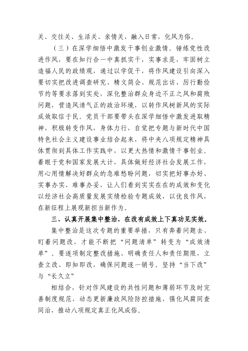 七一警示教育专题X课：深化专题锤炼作风，推动工作全面进步全面过硬.docx_第3页