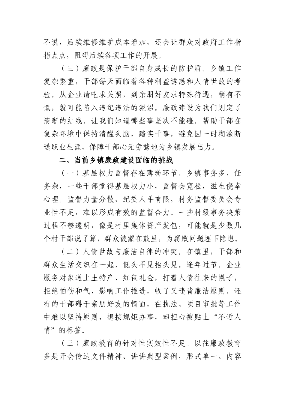 七一廉政X课讲稿：坚守廉洁底线，护航乡镇发展新征程.docx_第2页