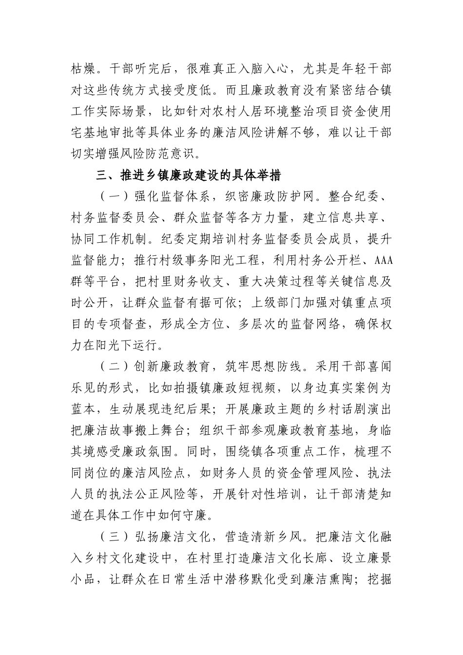 七一廉政X课讲稿：坚守廉洁底线，护航乡镇发展新征程.docx_第3页