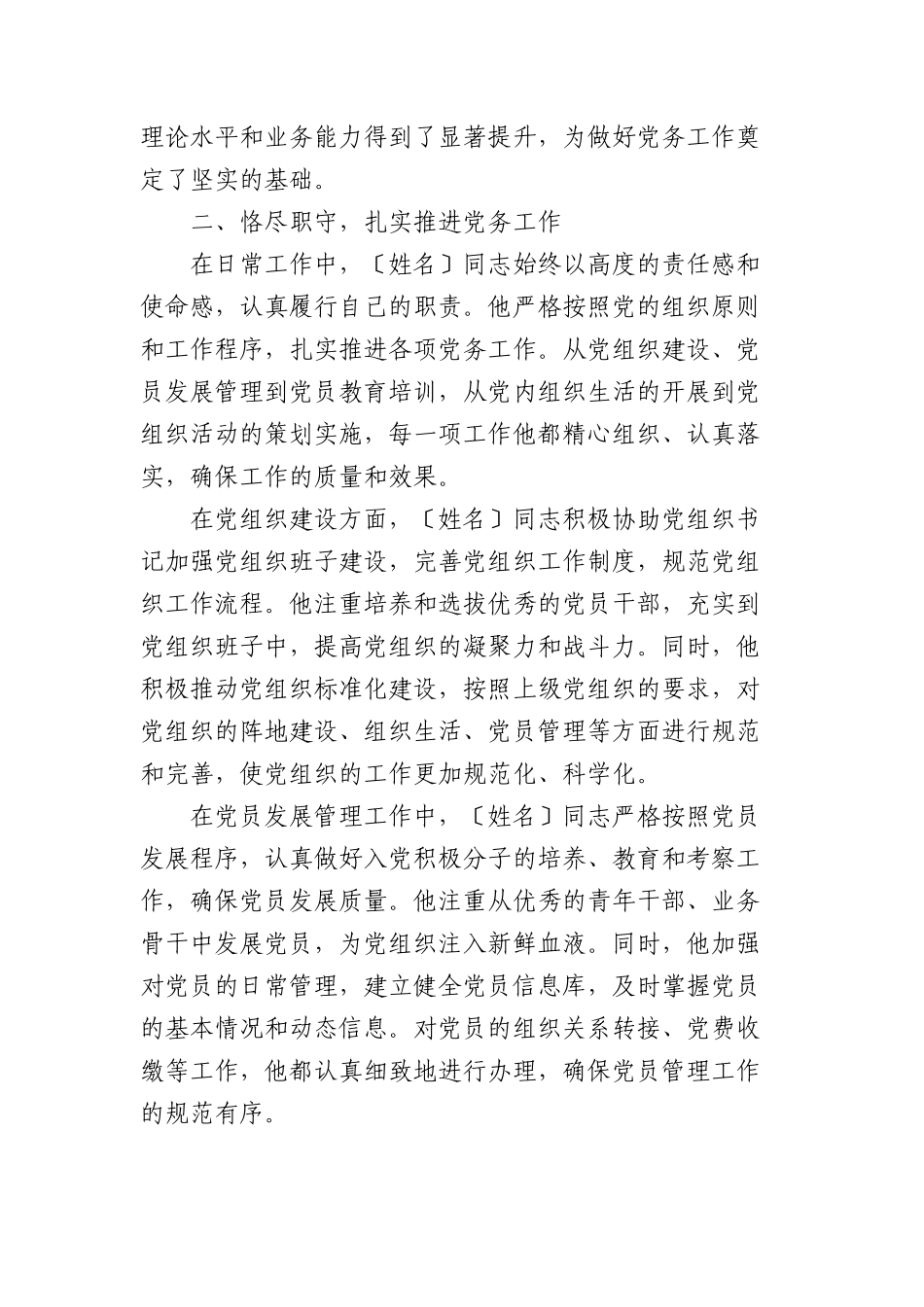 七一优秀X务工作者先进事迹（2394字）.docx_第2页